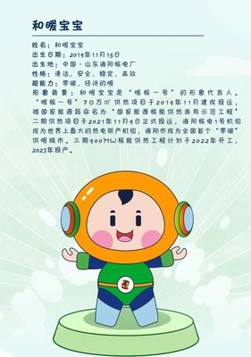 人民日報點贊“暖核一號”品牌